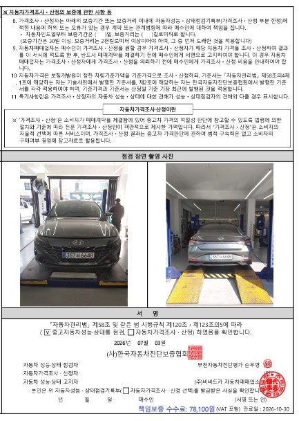 Hyundai AVANTE 2021 — inspection photo 4
