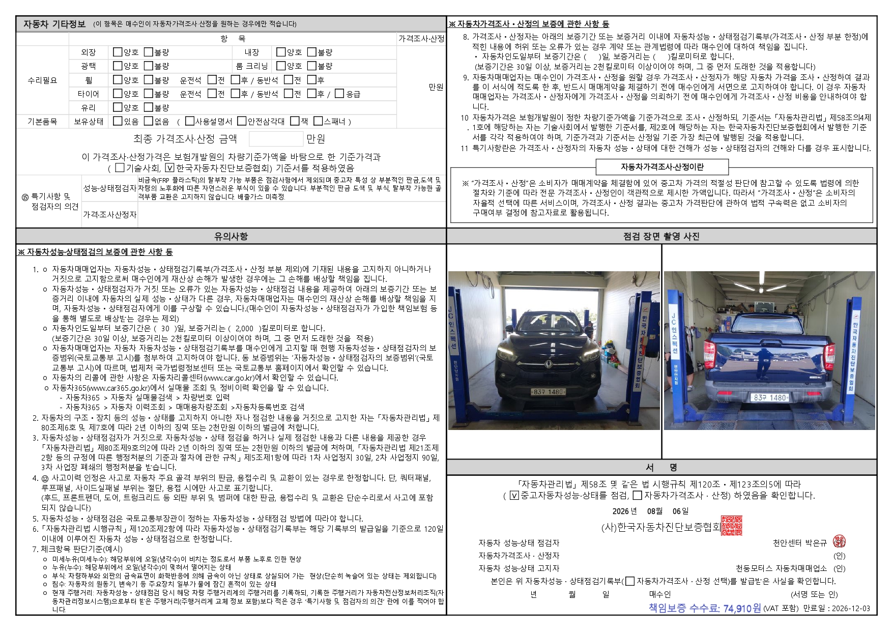 KG Mobility Rexton 2019 — inspection photo 4