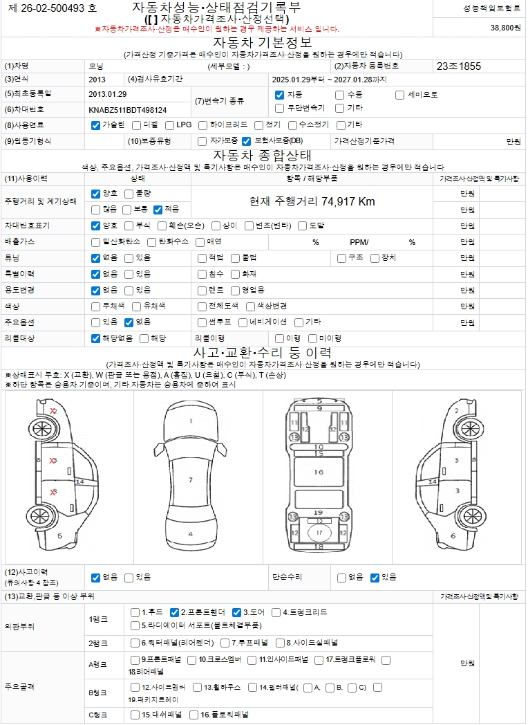 Kia morning 2013 — inspection photo 1