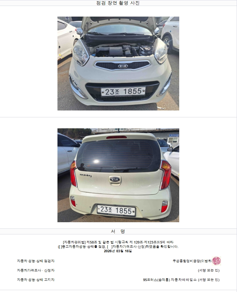 Kia morning 2013 — inspection photo 3