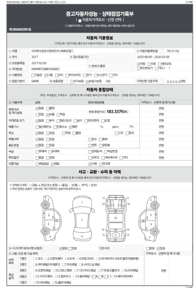 Kia Canival 2017 — inspection photo 1