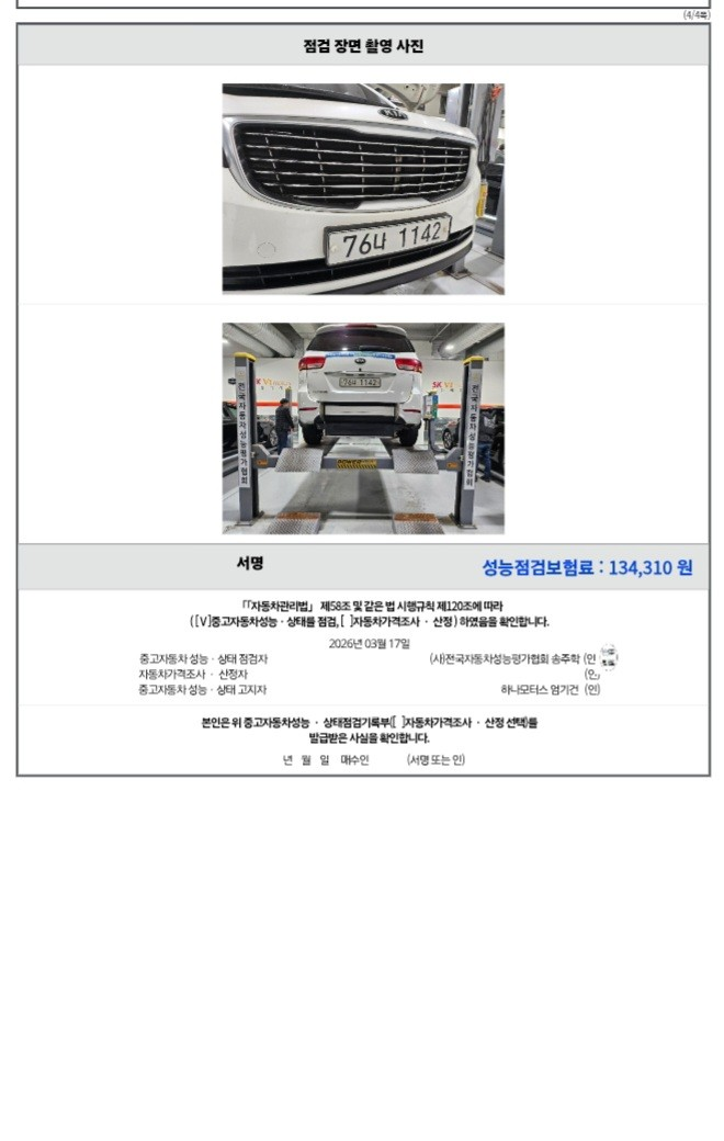 Kia Canival 2017 — inspection photo 4