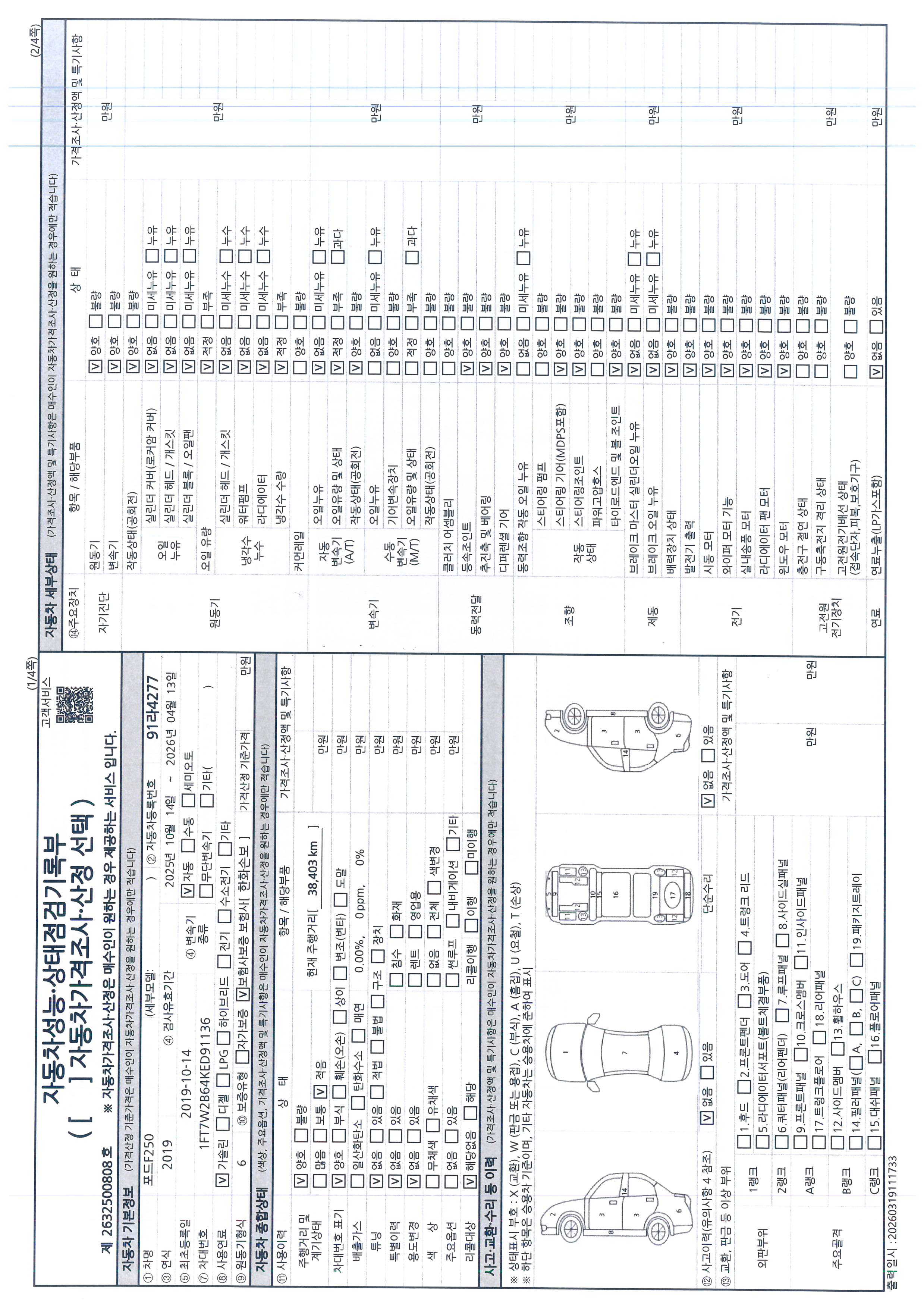 Ford F250 2019 — inspection photo 1