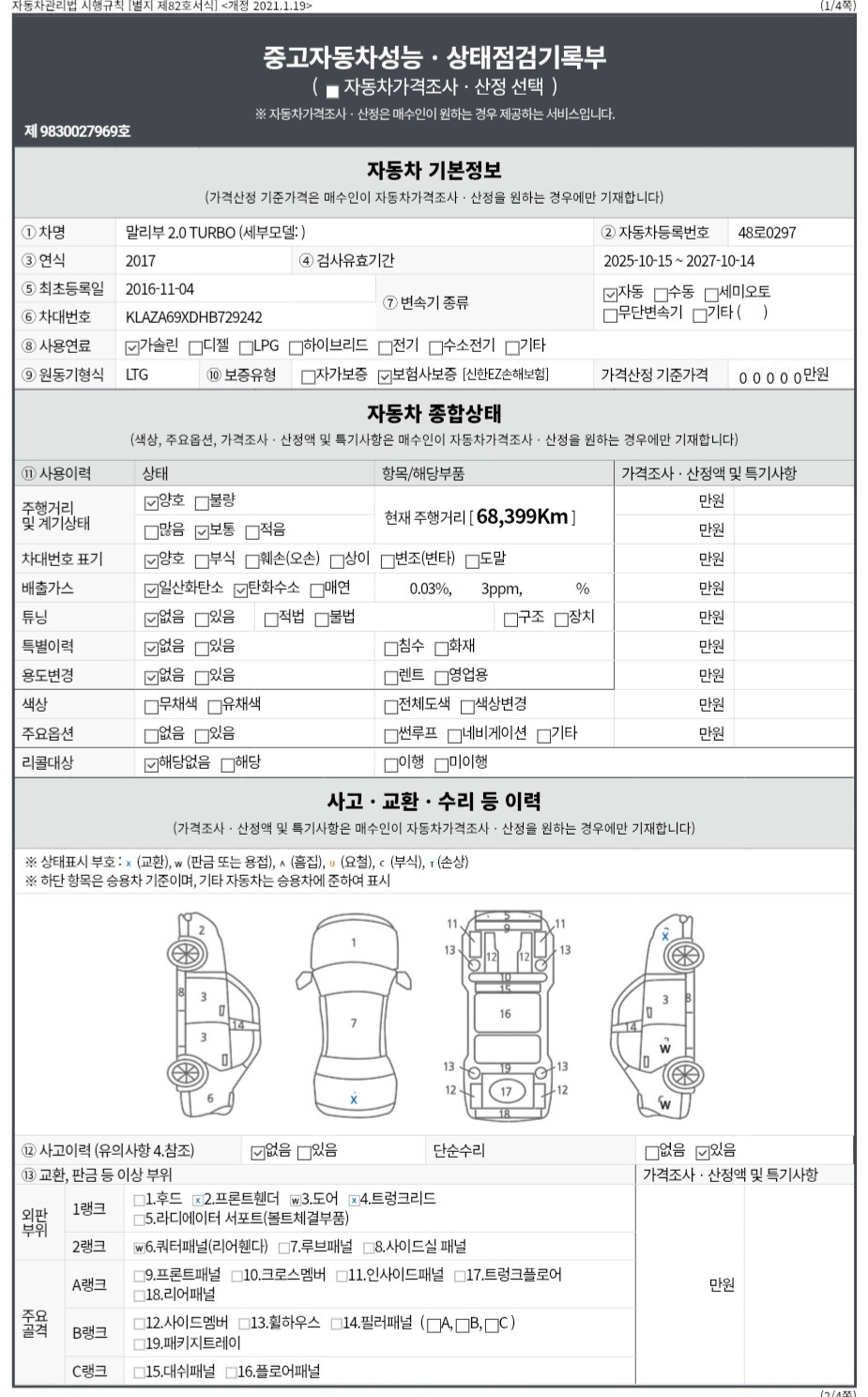 Chevrolet Korea Malibu 2017 — inspection photo 1