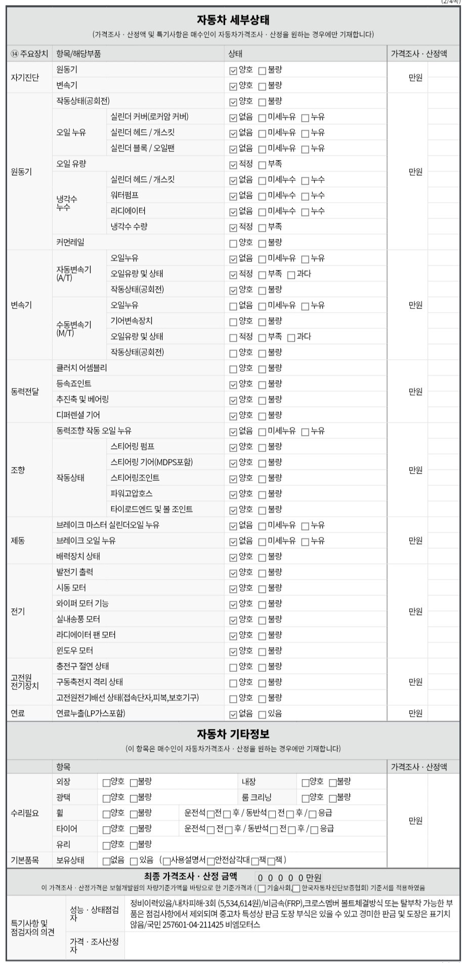 Chevrolet Korea Malibu 2017 — inspection photo 2