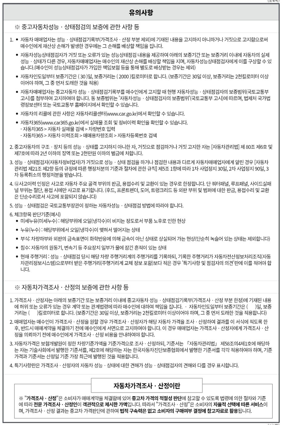 Chevrolet Korea Malibu 2017 — inspection photo 3