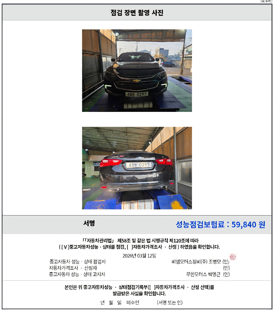 Chevrolet Korea Malibu 2017 — inspection photo 4