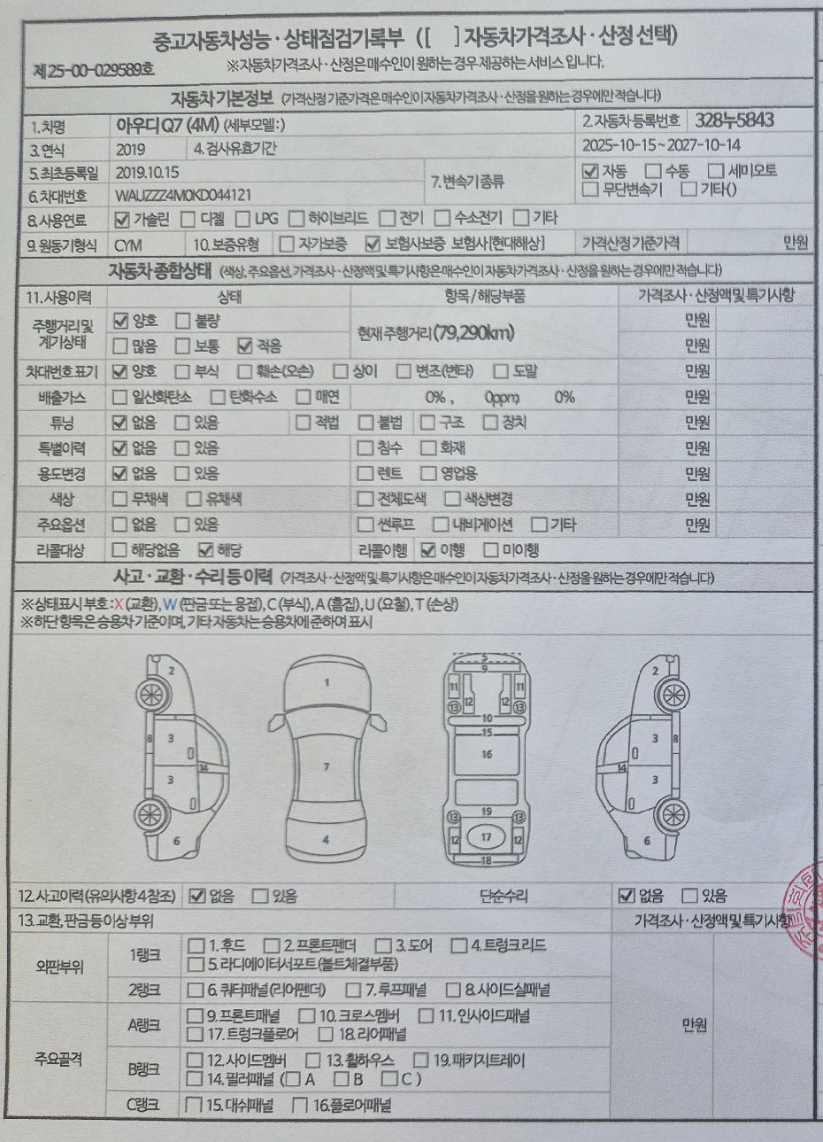 Audi Q7 2019 — inspection photo 1