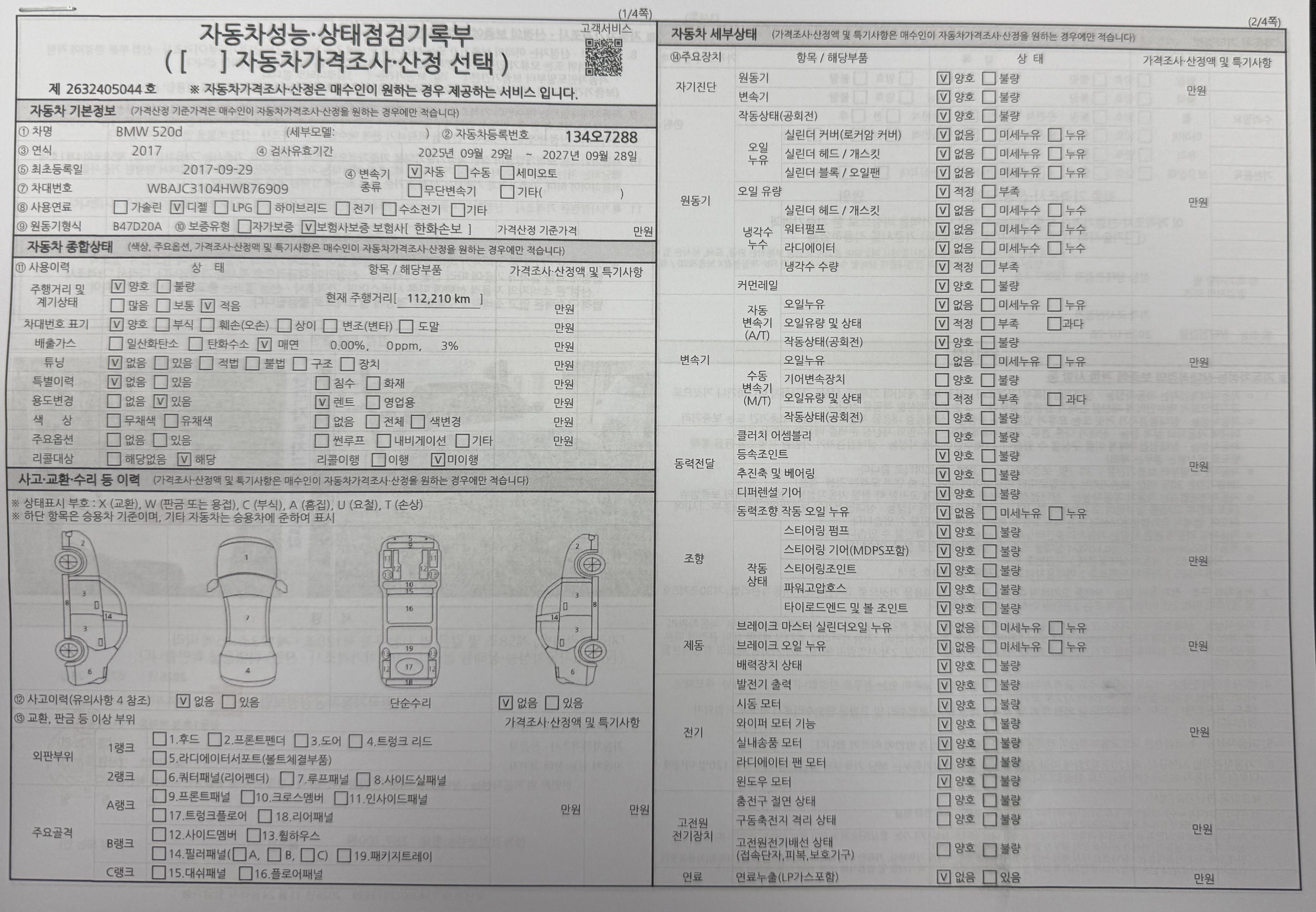 BMW 5-Series 2017 — inspection photo 3
