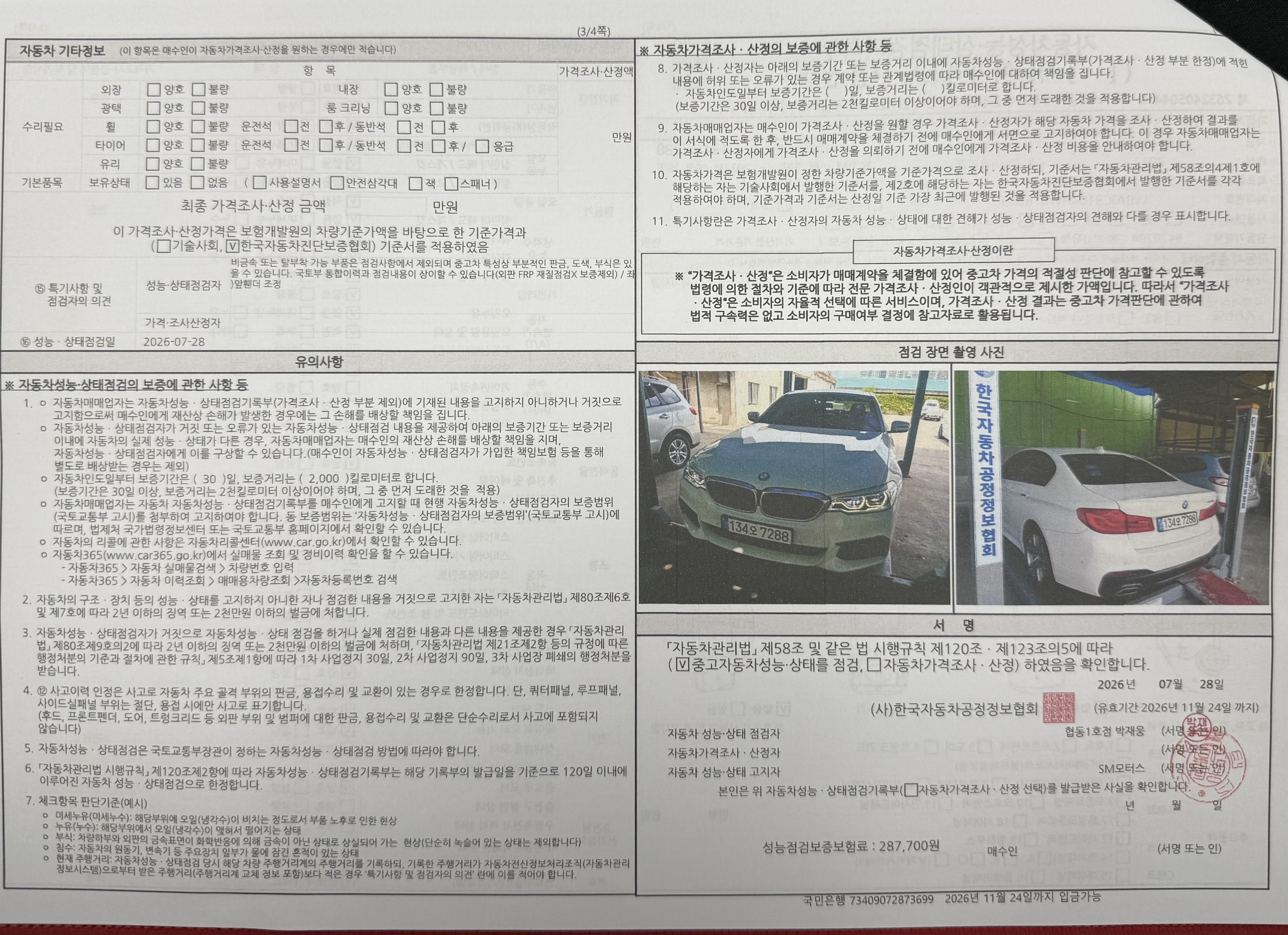 BMW 5-Series 2017 — inspection photo 4