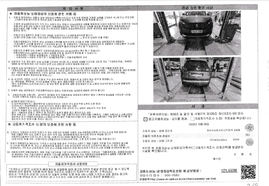 Peugeot 3008 2022 — inspection photo 2