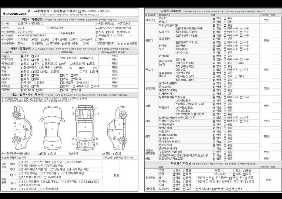 Kia Sportage 2016 — inspection photo 1