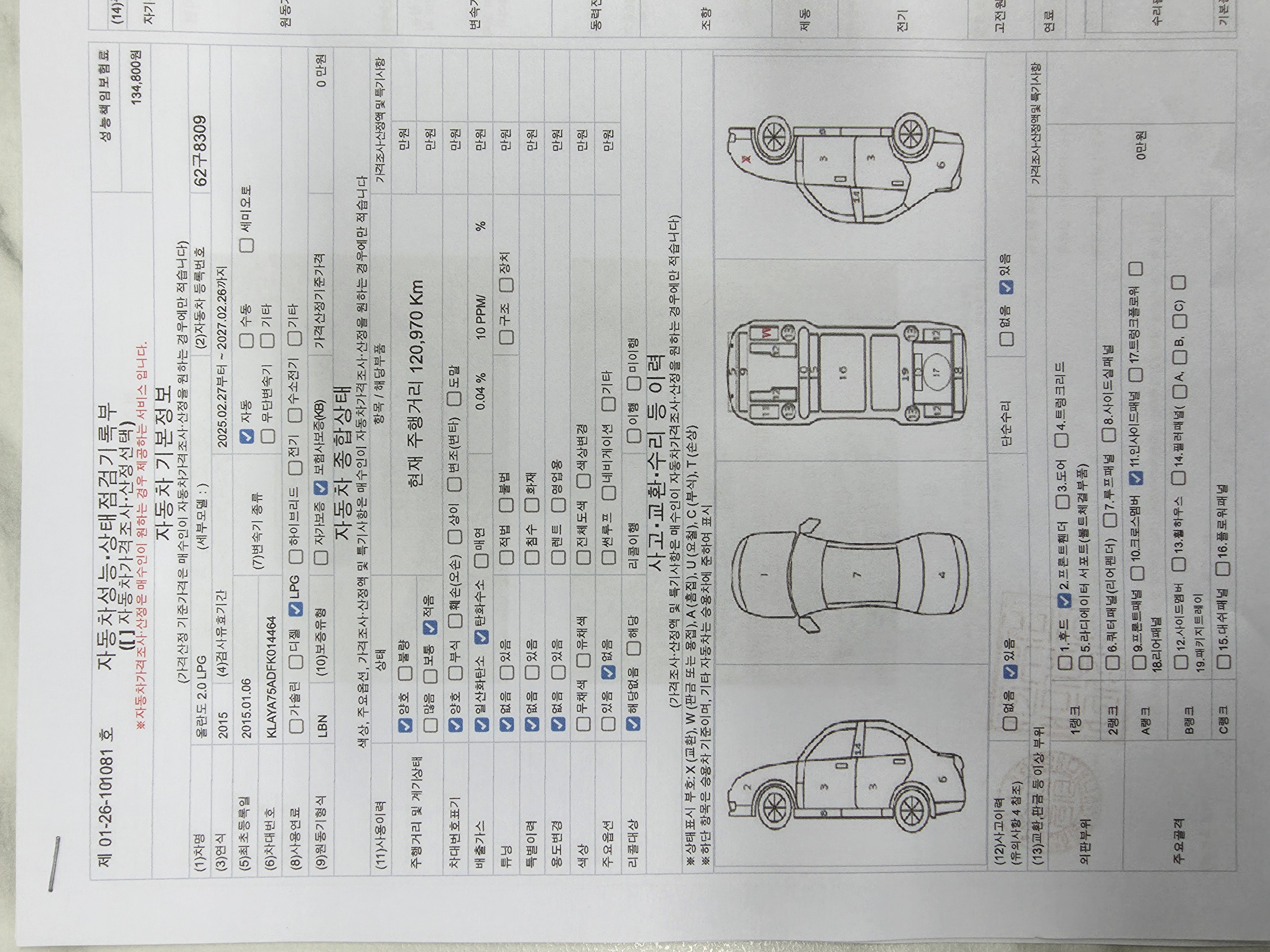 Chevrolet Korea Orlando 2015 — inspection photo 1