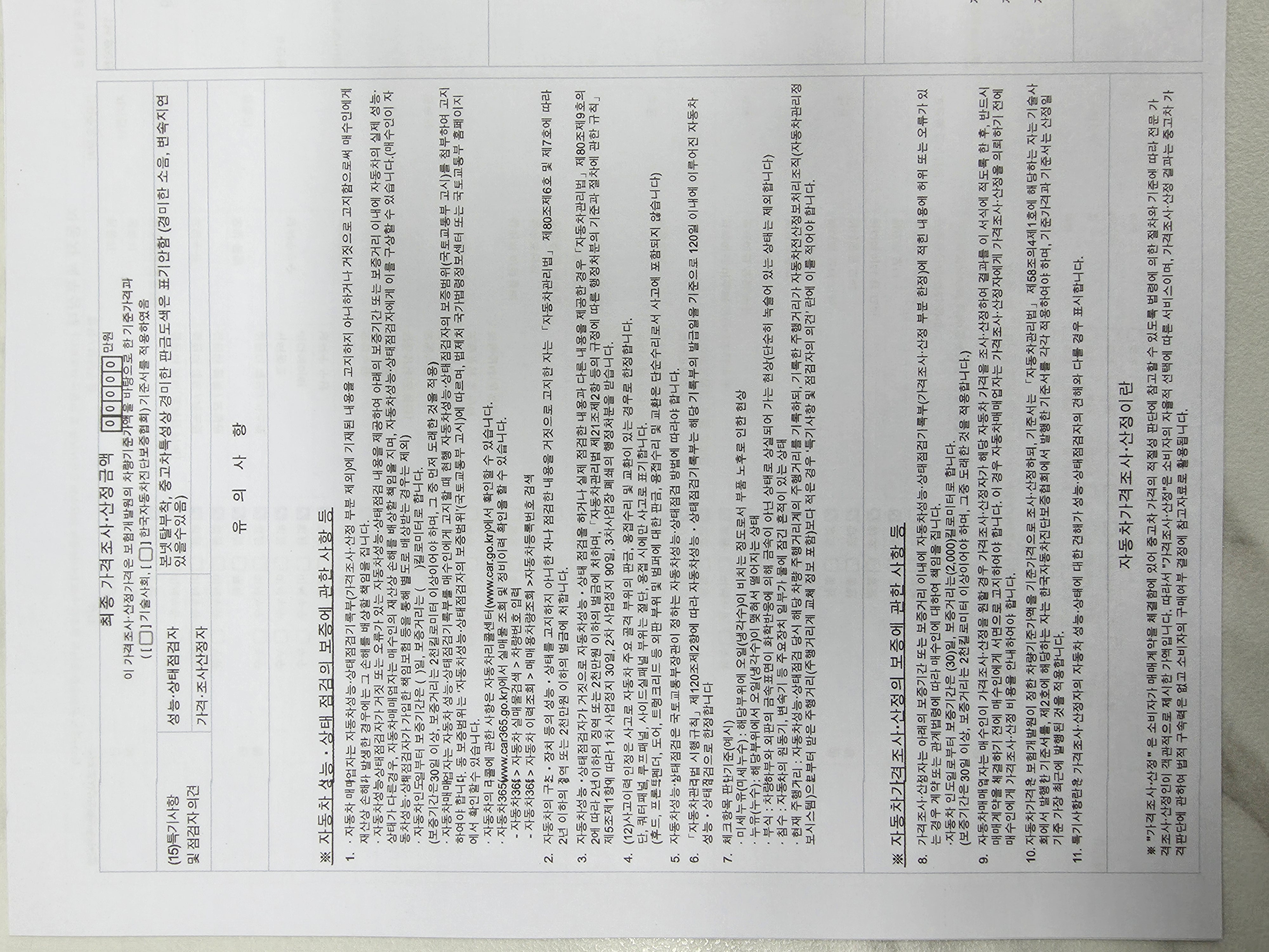 Chevrolet Korea Orlando 2015 — inspection photo 4