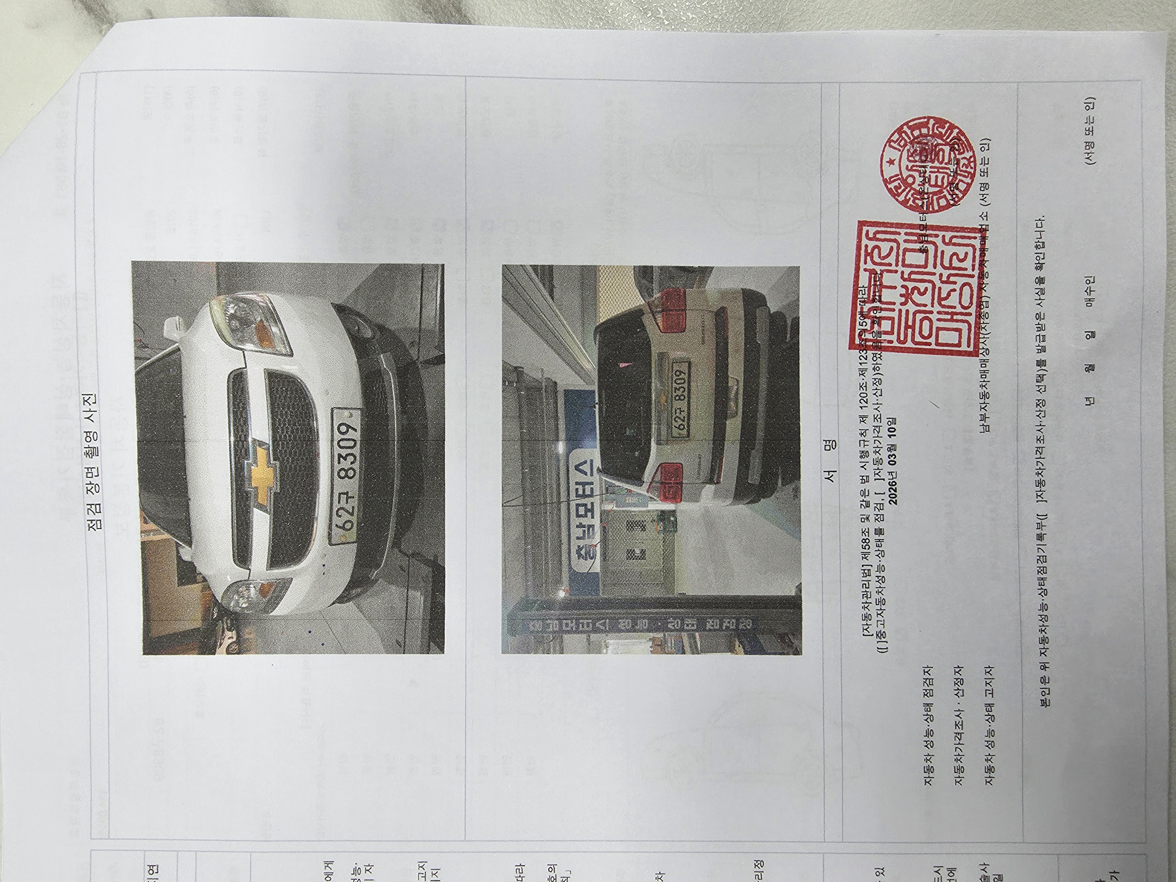 Chevrolet Korea Orlando 2015 — inspection photo 5