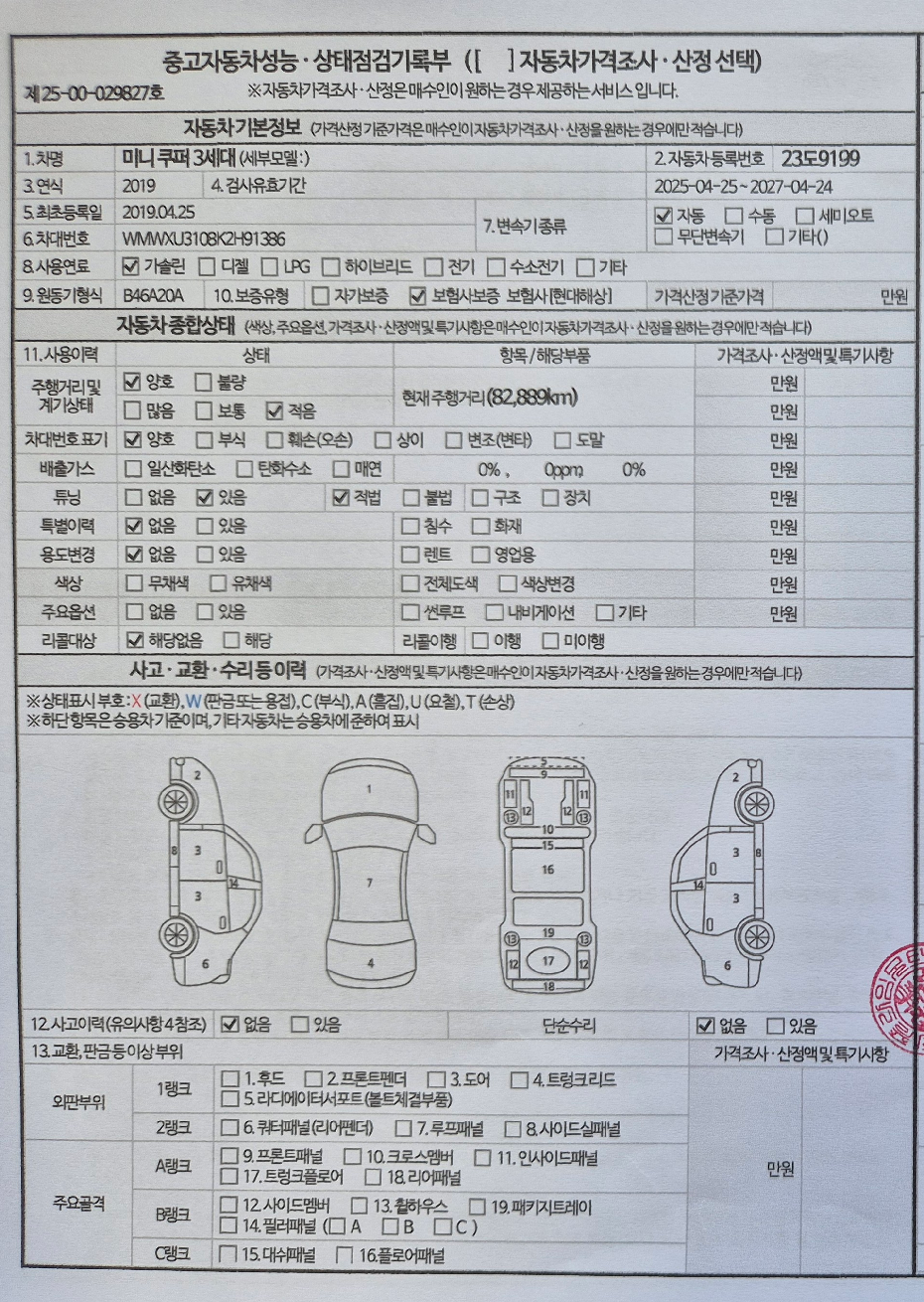 Mini Cooper 2019 — inspection photo 1
