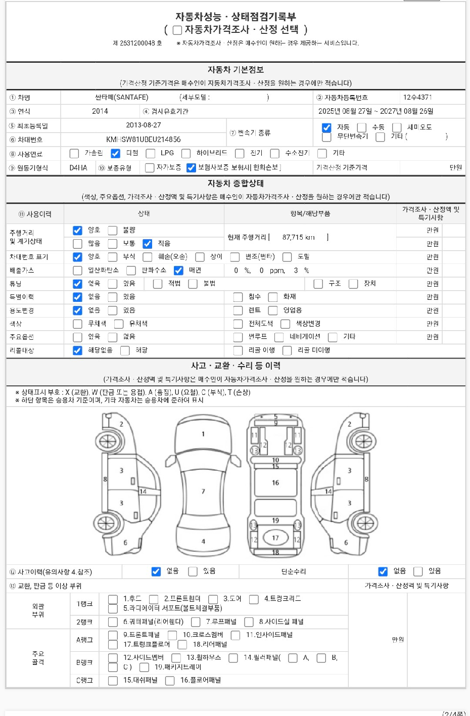 Hyundai Santafe 2014 — inspection photo 1