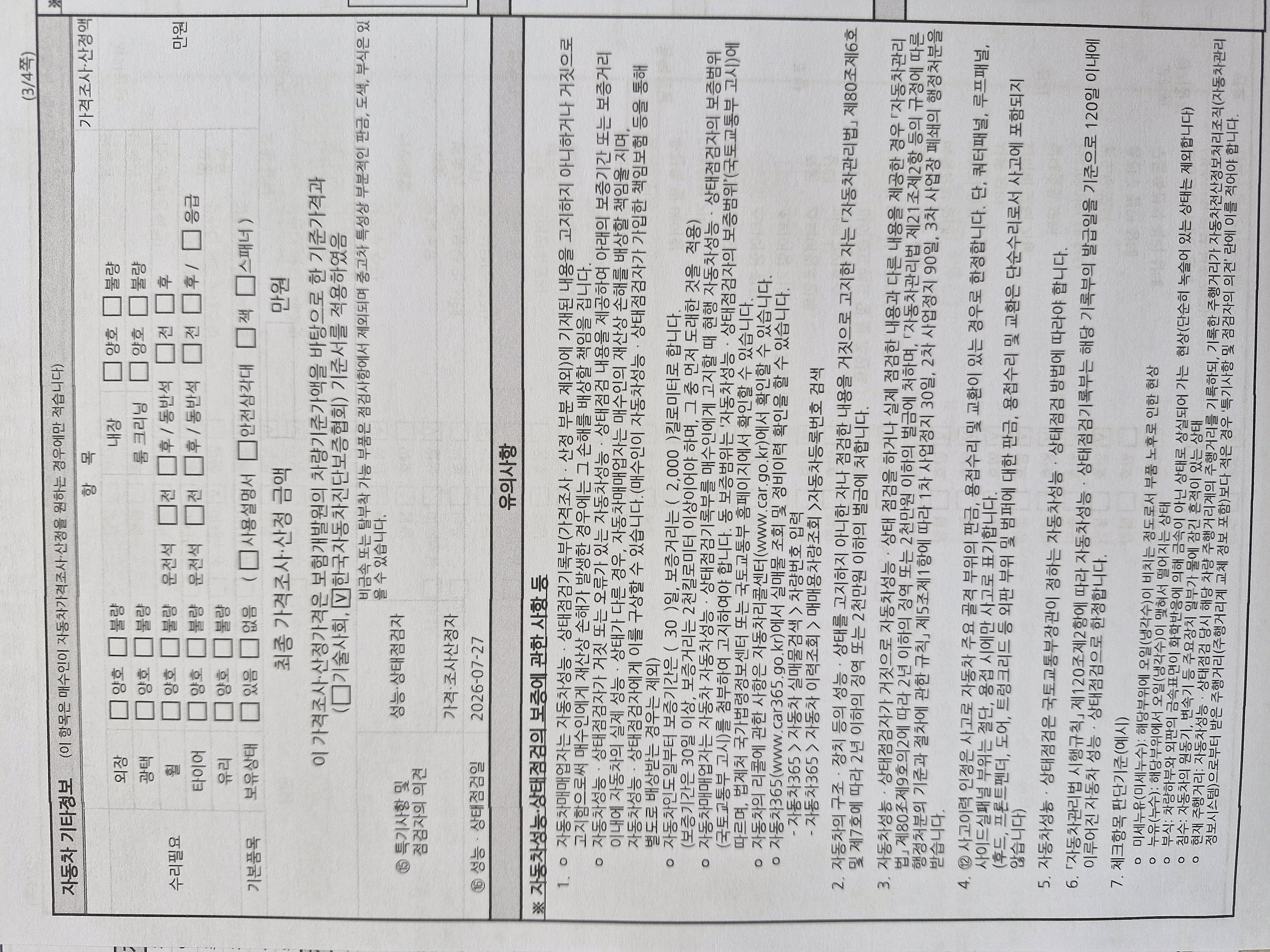 Renault Korea XM3 2020 — inspection photo 3