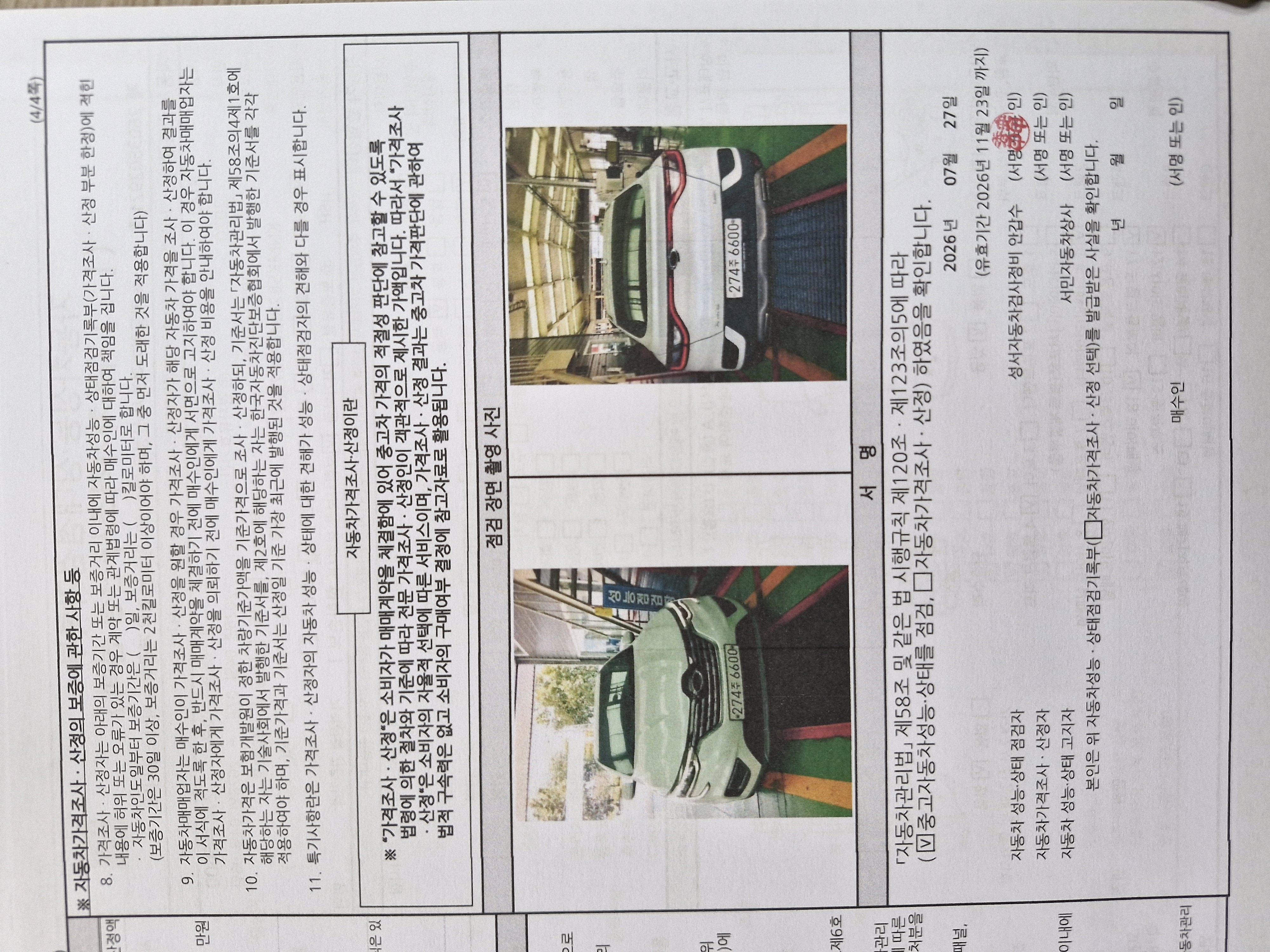 Renault Korea XM3 2020 — inspection photo 4