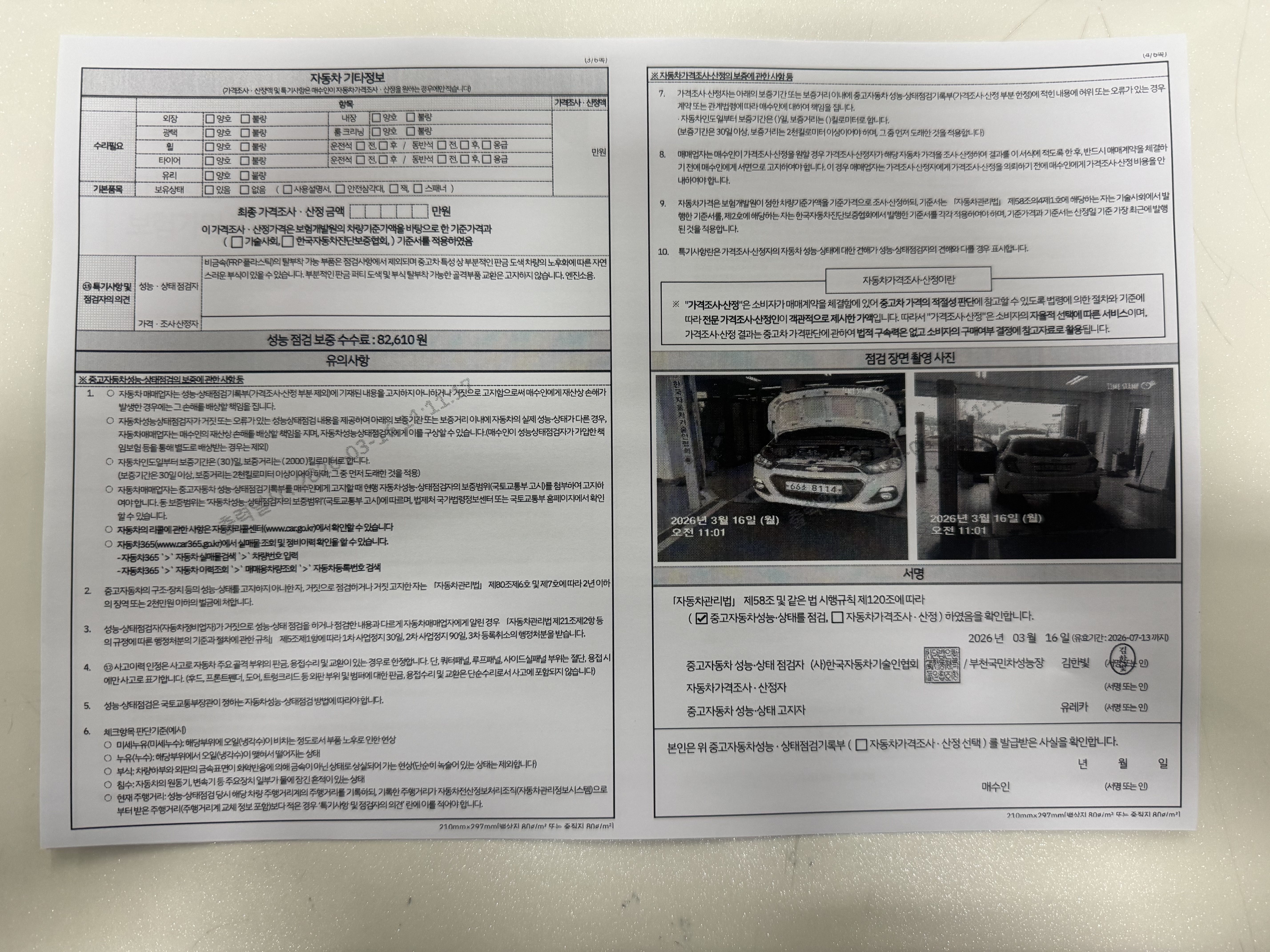 Chevrolet Korea Spark 2016 — inspection photo 2