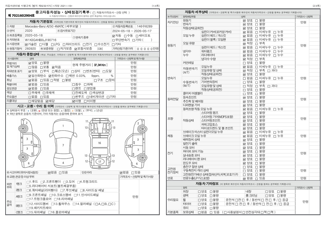 Mercedes-Benz A-Class 2020 — inspection photo 1