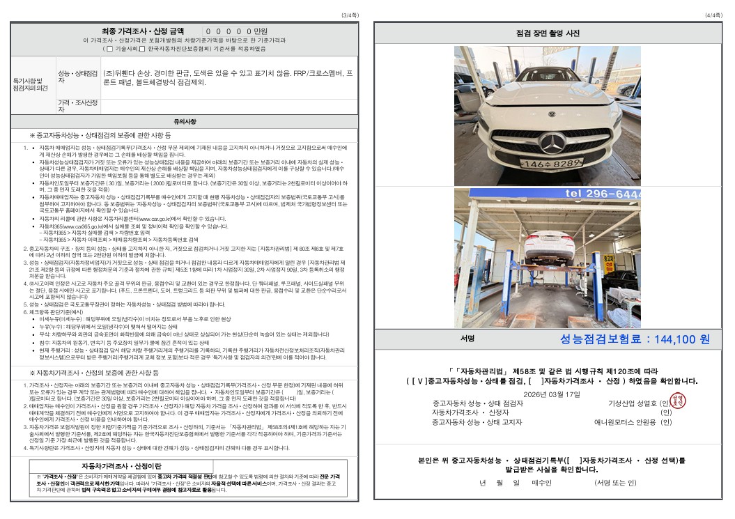 Mercedes-Benz A-Class 2020 — inspection photo 2