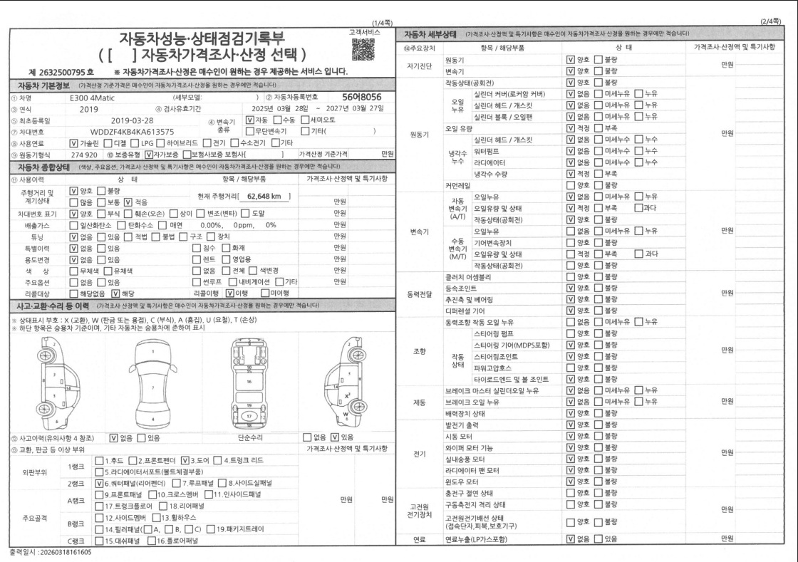 Mercedes-Benz E-Class 2019 — inspection photo 1