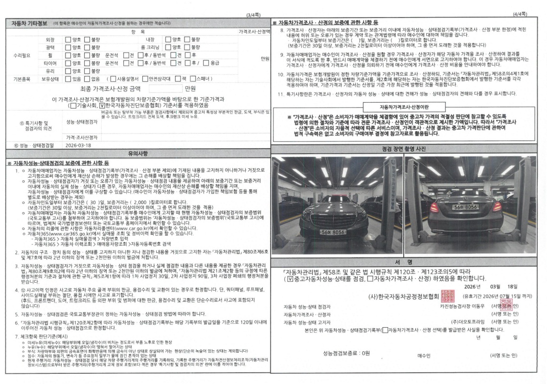 Mercedes-Benz E-Class 2019 — inspection photo 2