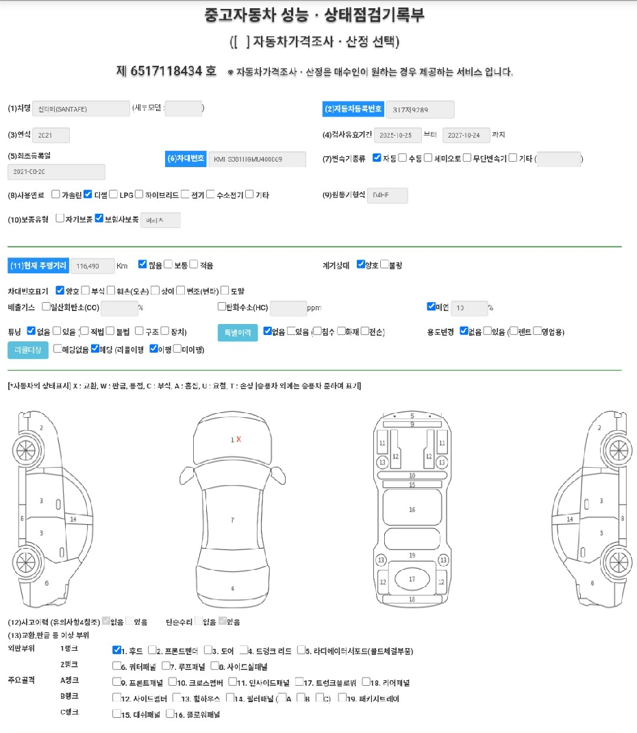 Hyundai Santafe 2021 — inspection photo 1