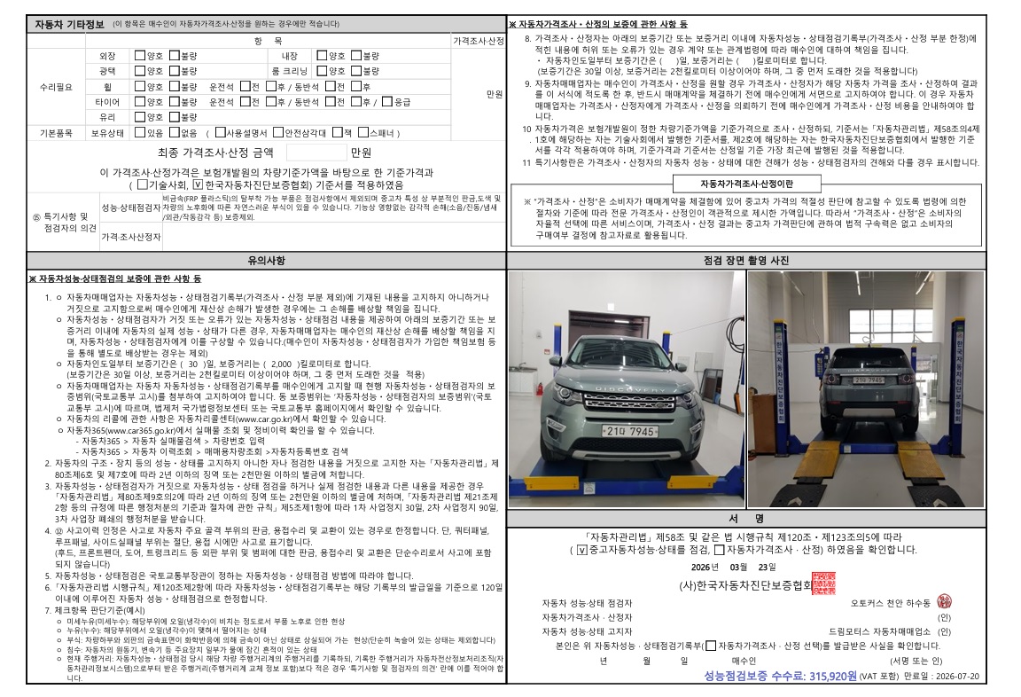 Land Rover Discovery Sport 2018 — inspection photo 2
