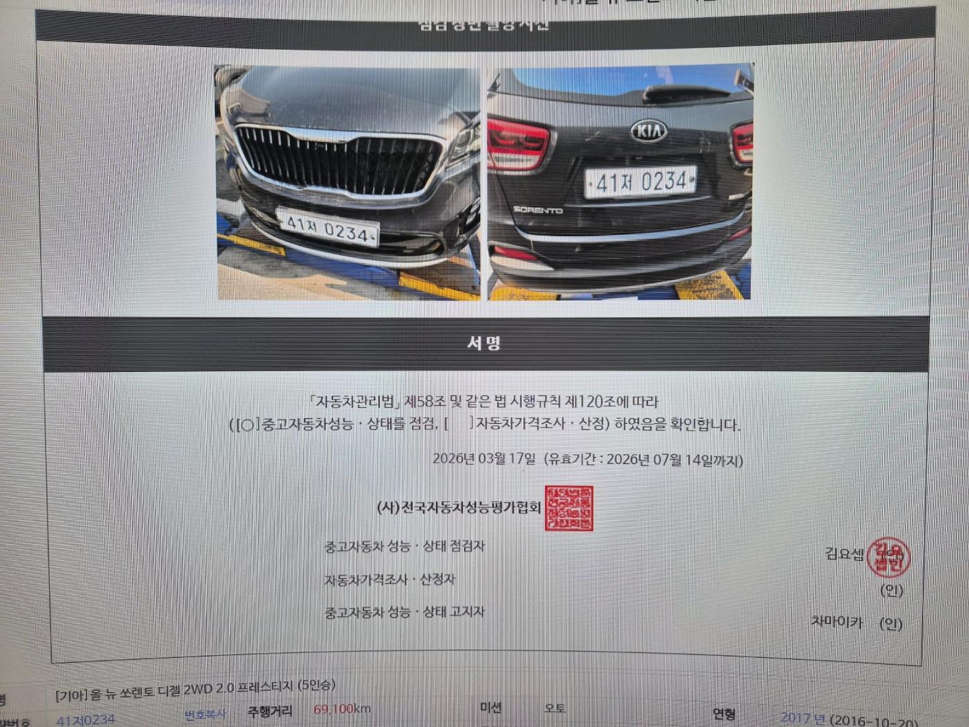 Kia Sorento 2017 — inspection photo 1