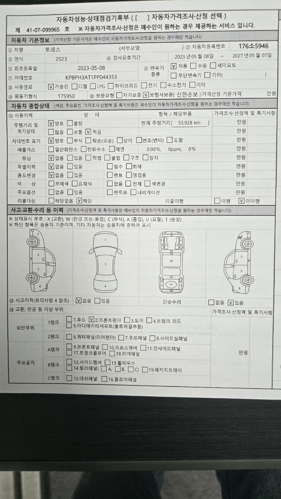 KG Mobility Torres 2023 — inspection photo 1