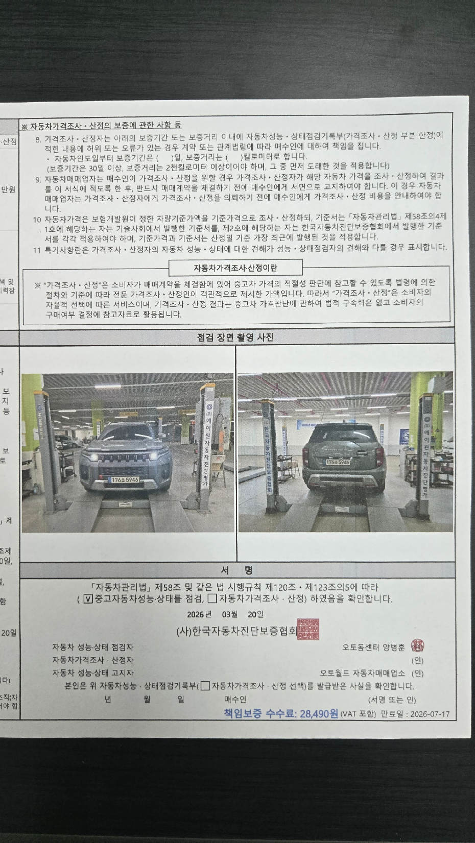 KG Mobility Torres 2023 — inspection photo 4