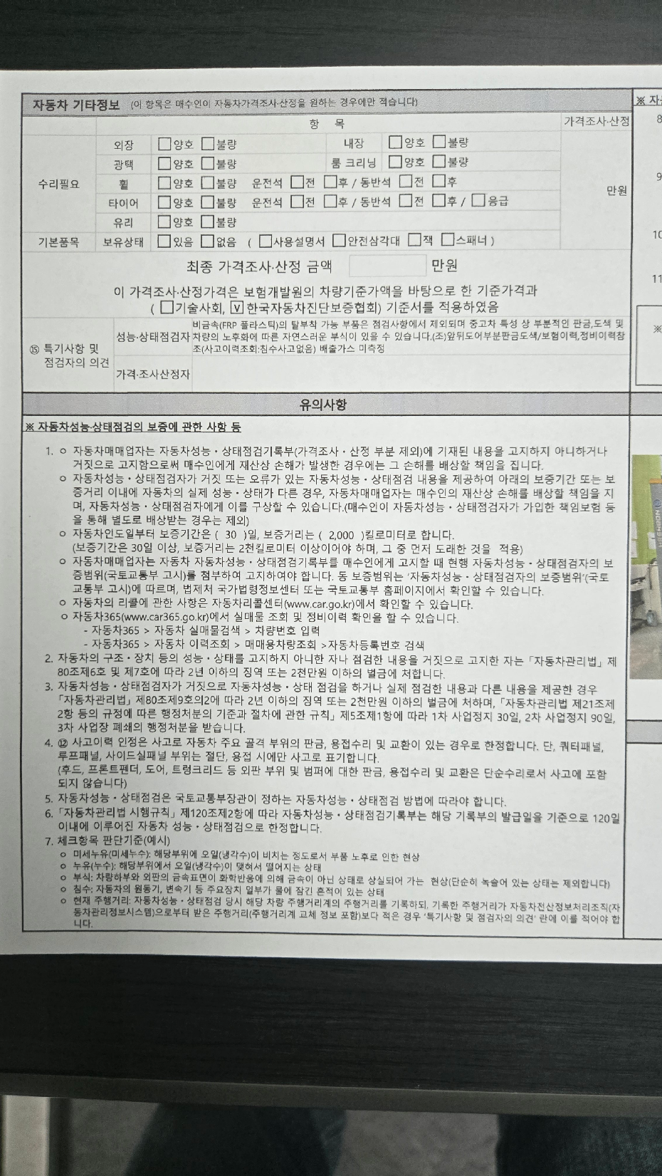 KG Mobility Torres 2023 — inspection photo 3