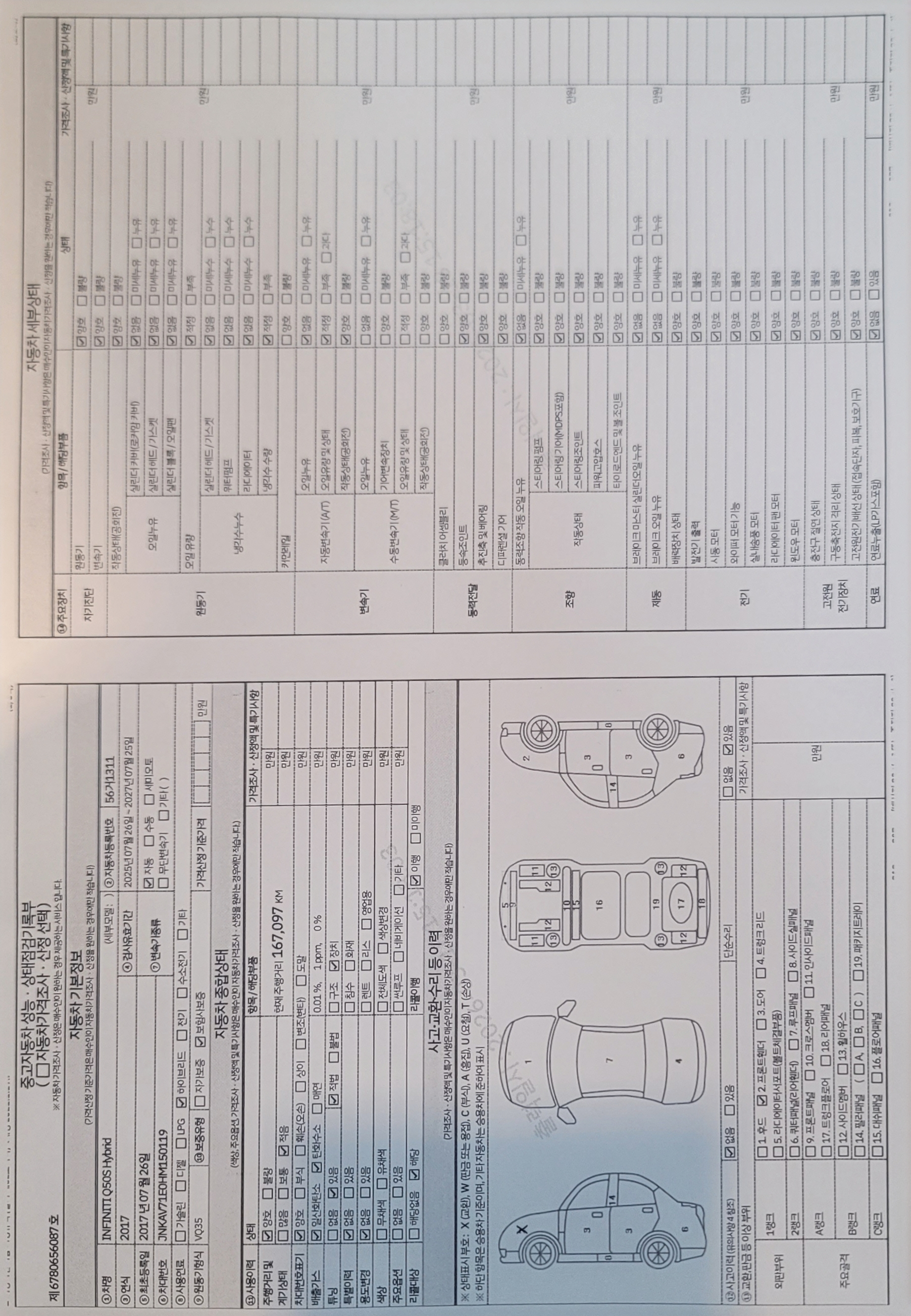 Infiniti Q50 2017 — inspection photo 1