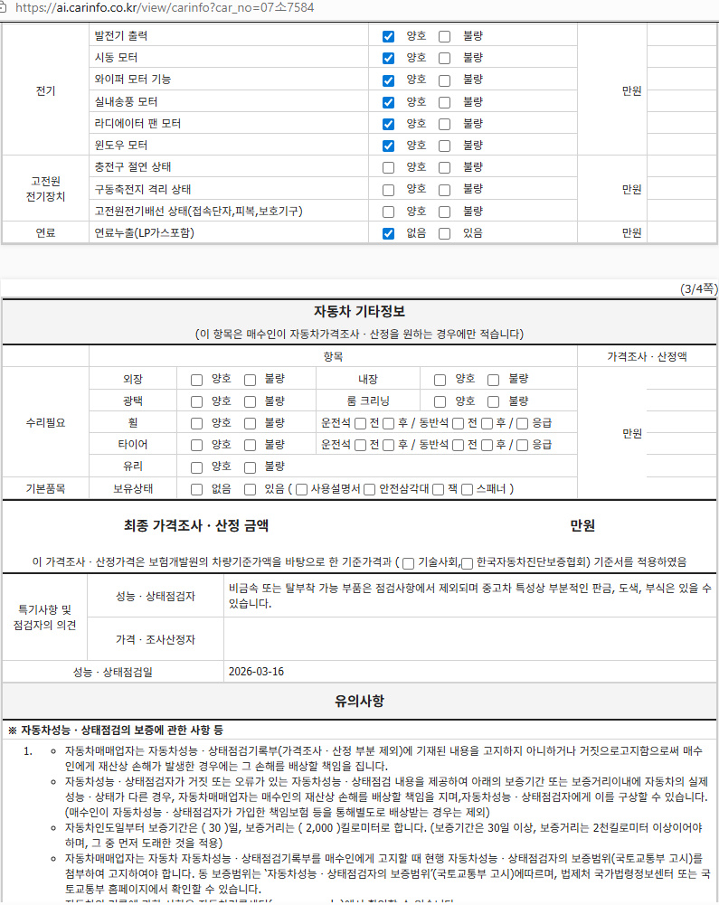 Renault Korea QM6 2018 — inspection photo 4
