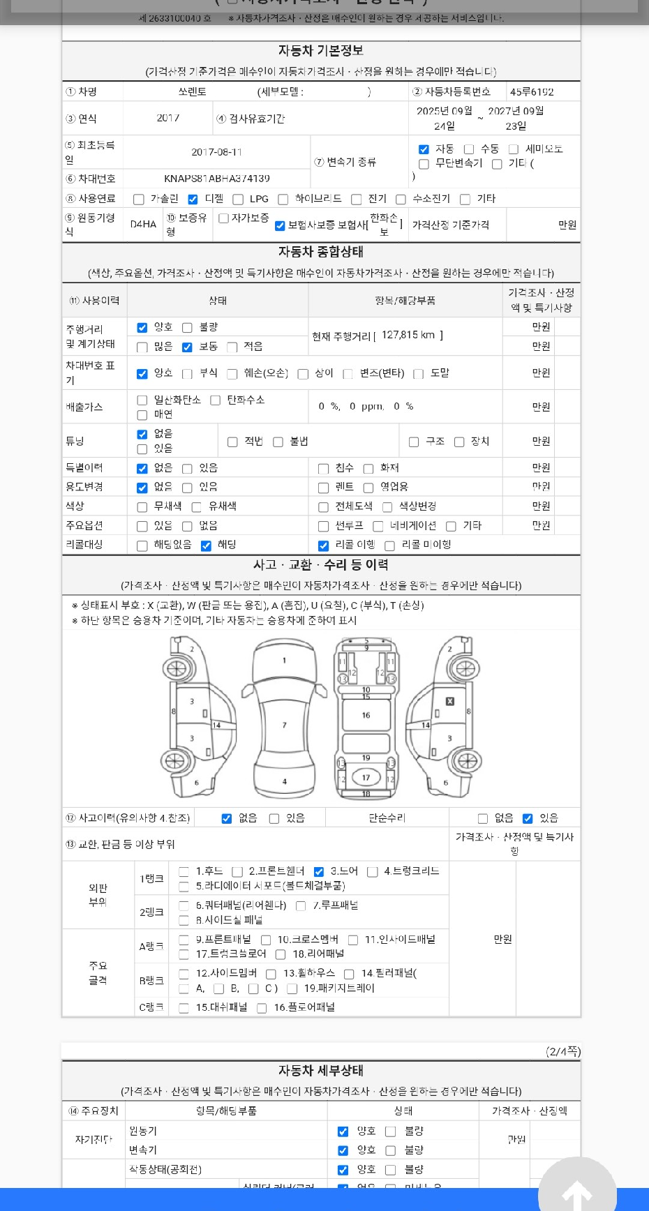 Kia Sorento 2017 — inspection photo 1