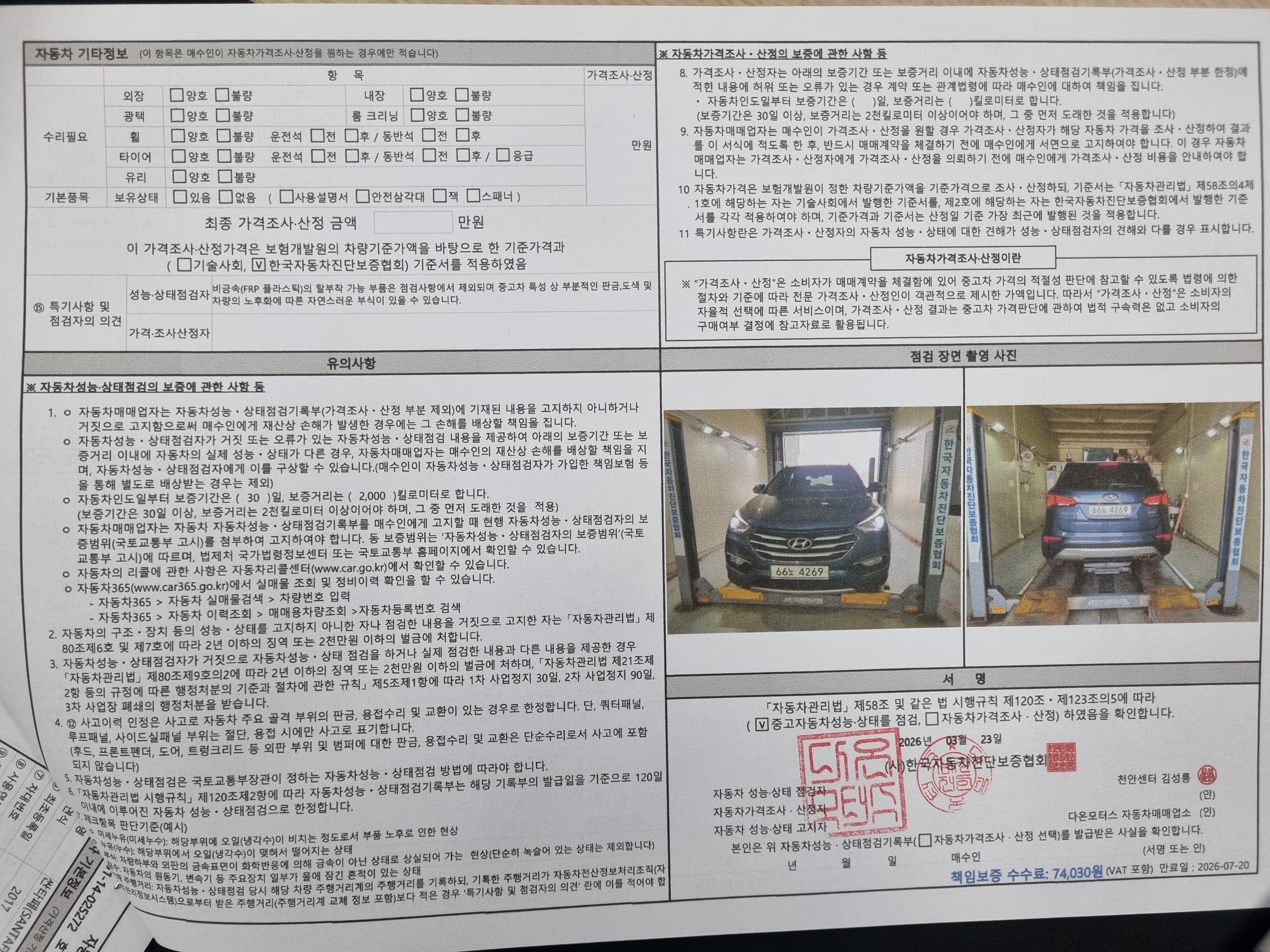 Hyundai Santafe 2017 — inspection photo 2