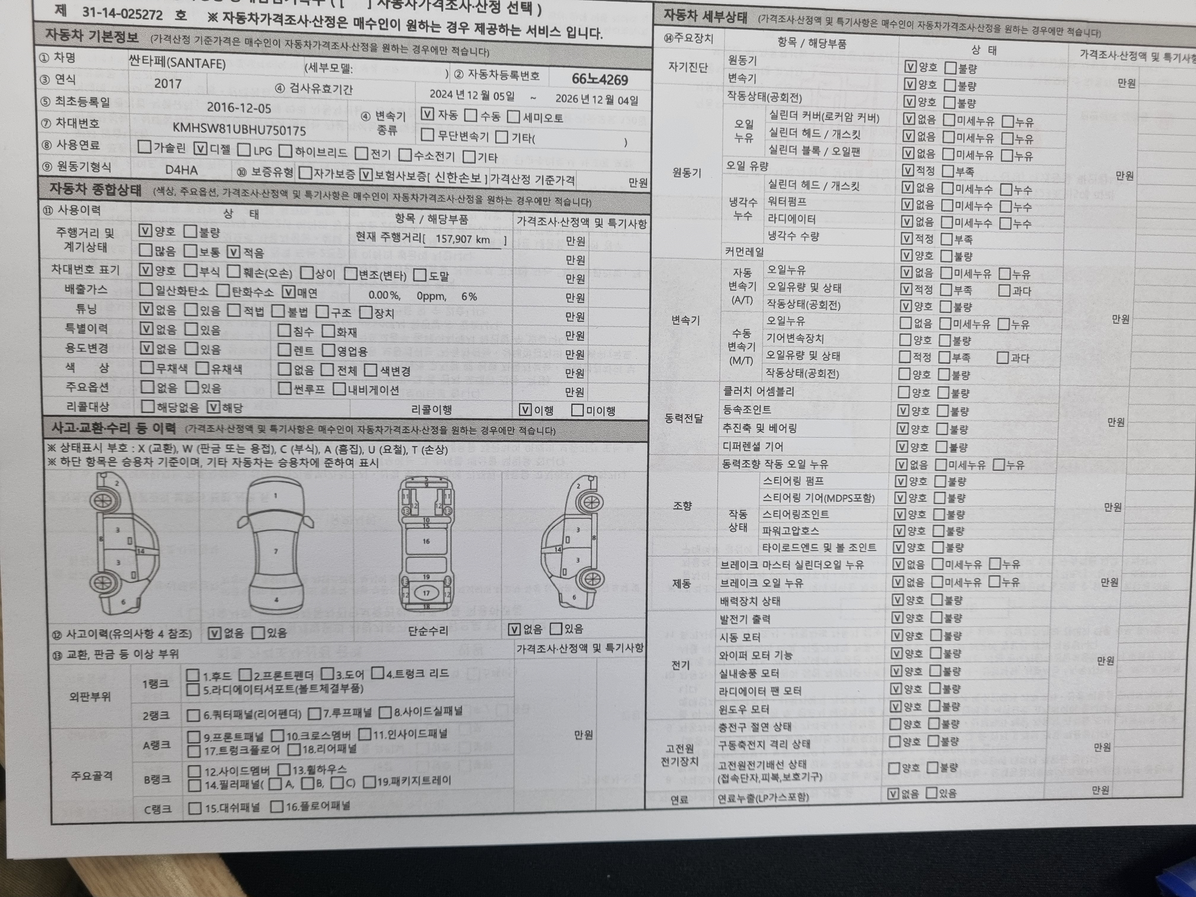 Hyundai Santafe 2017 — inspection photo 1