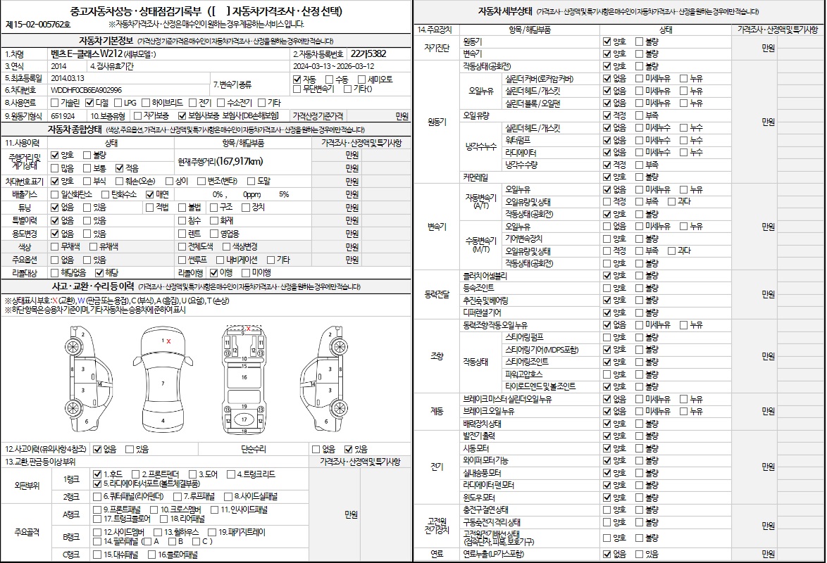 Mercedes-Benz E-Class 2014 — inspection photo 1