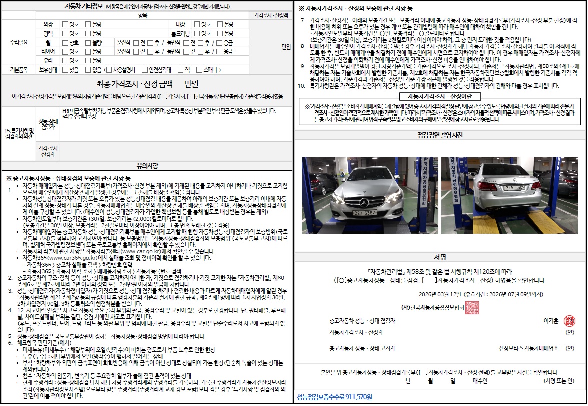 Mercedes-Benz E-Class 2014 — inspection photo 2