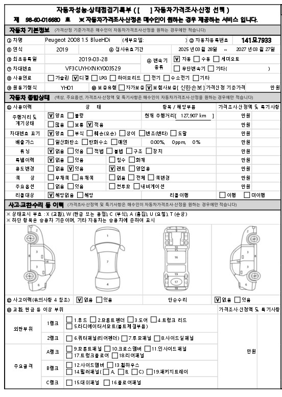Peugeot 2008 2019 — inspection photo 1