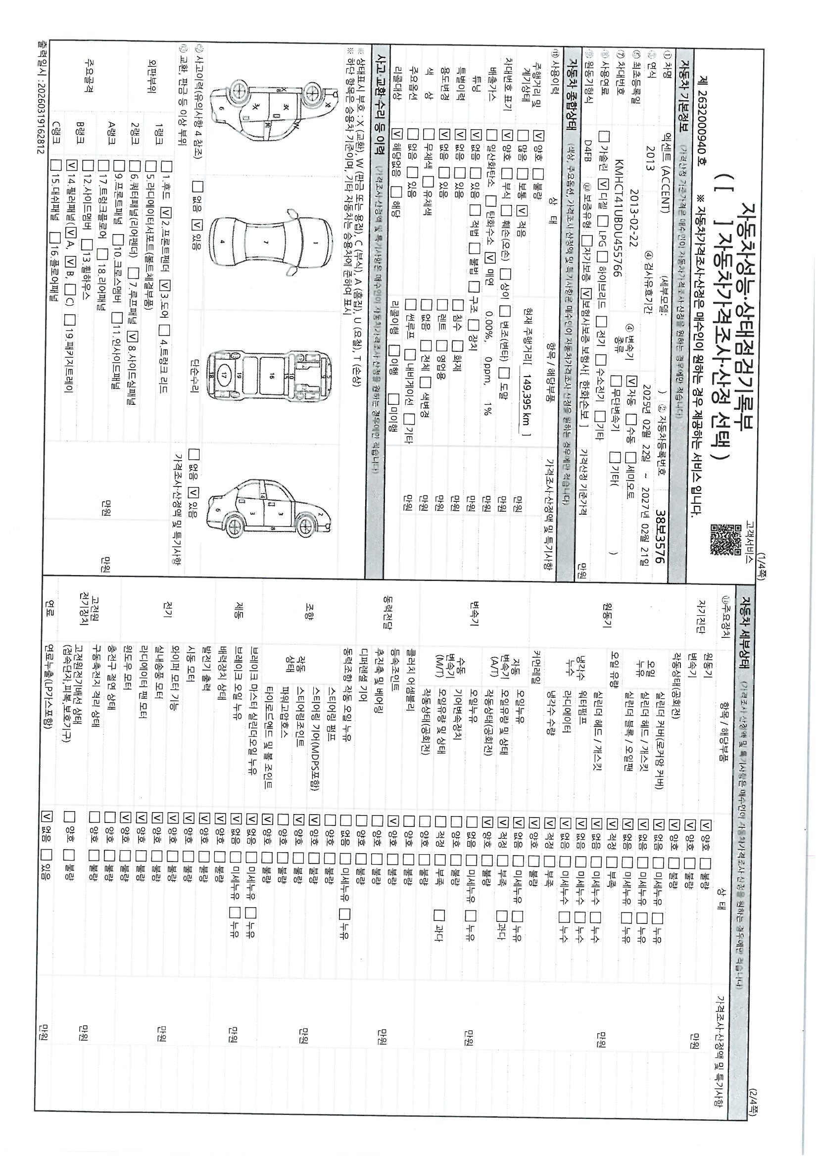 Hyundai Accent 2013 — inspection photo 1