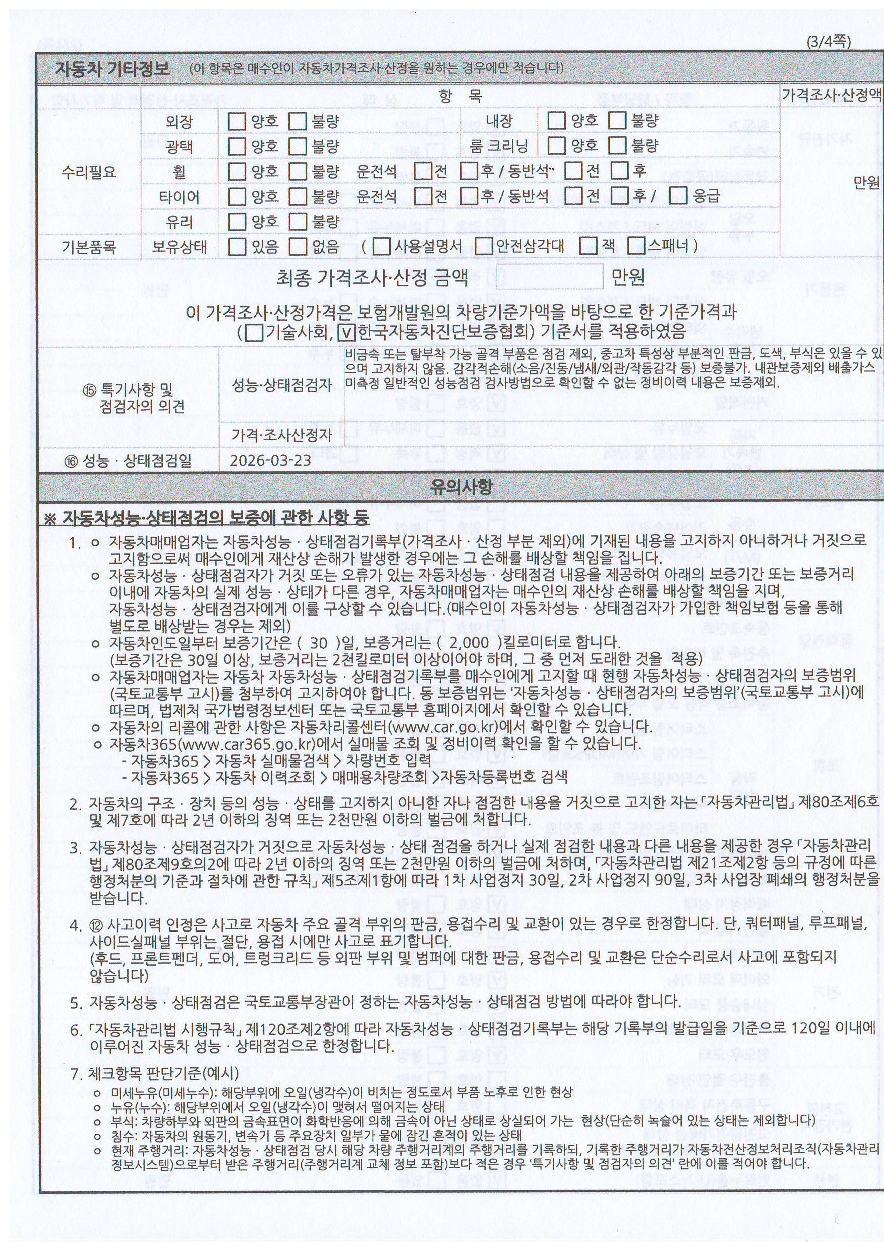 Hyundai Maxcruz 2017 — inspection photo 3