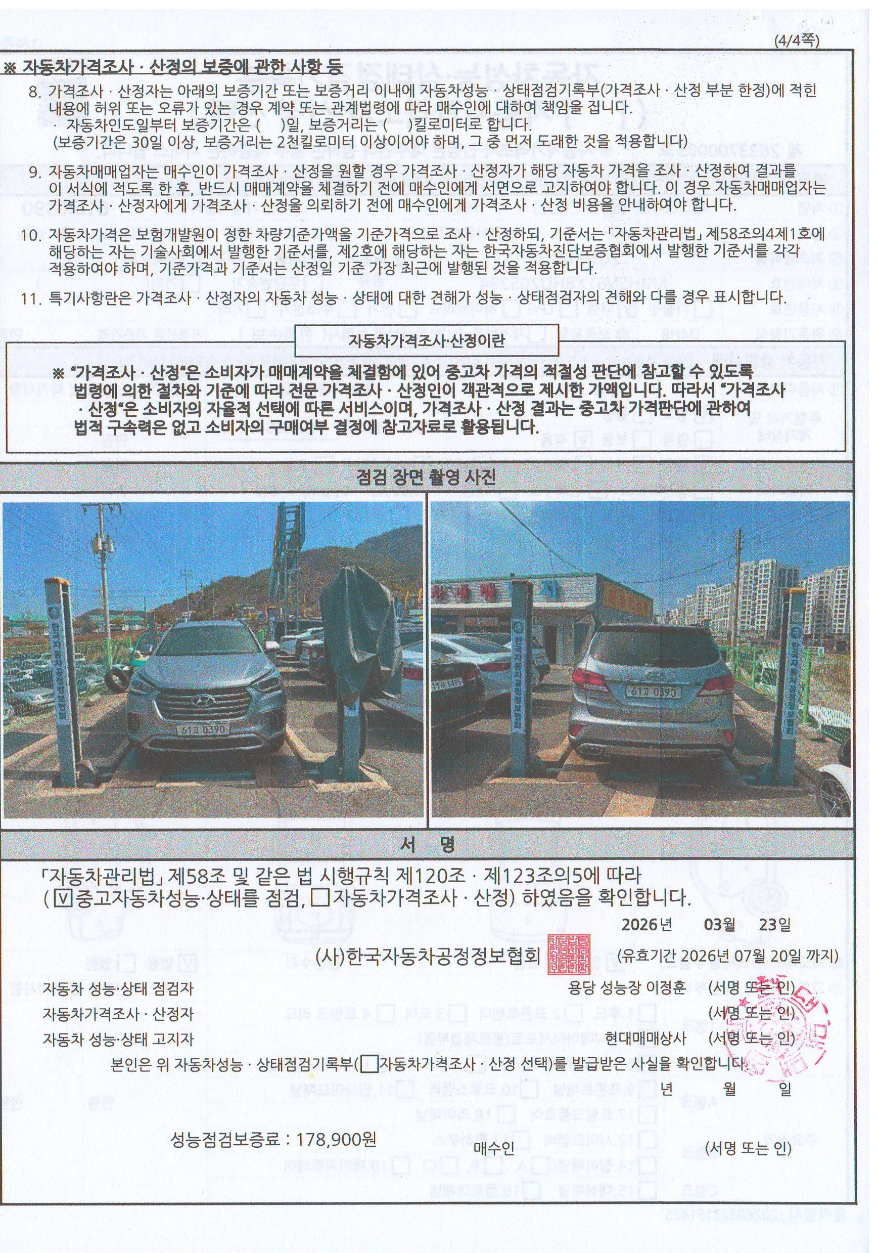Hyundai Maxcruz 2017 — inspection photo 4