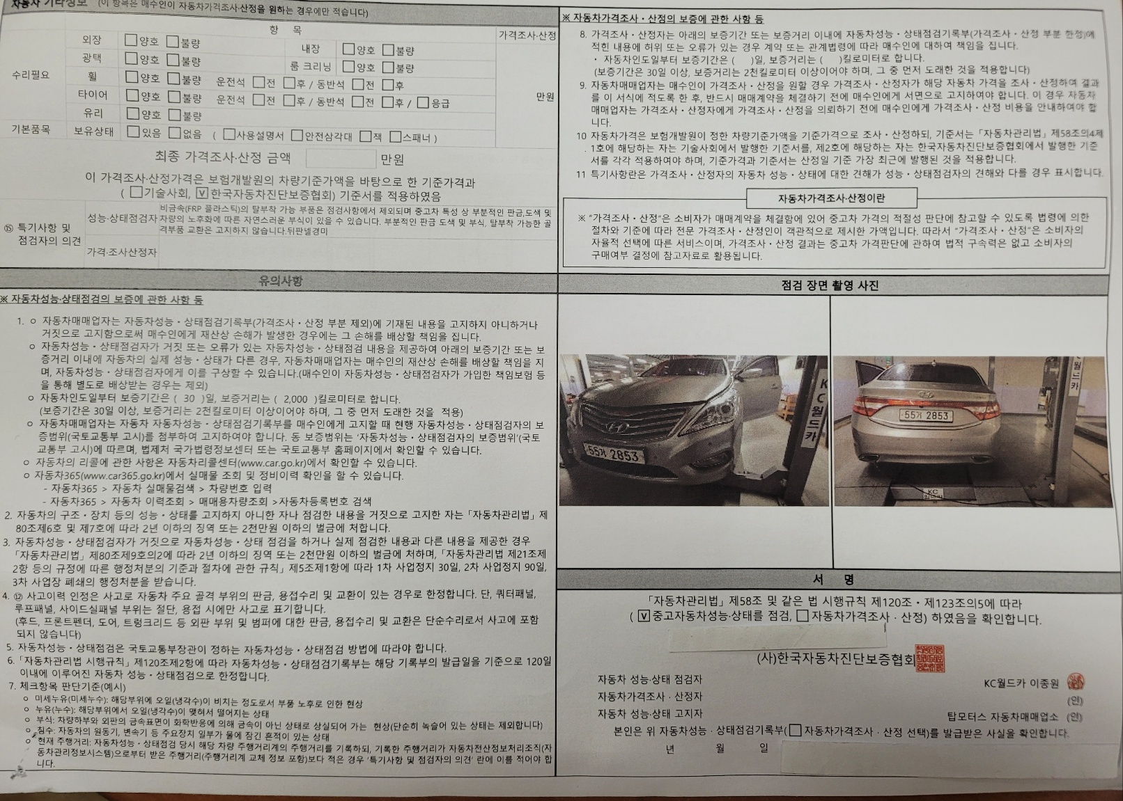Hyundai Grandeur 2012 — inspection photo 2