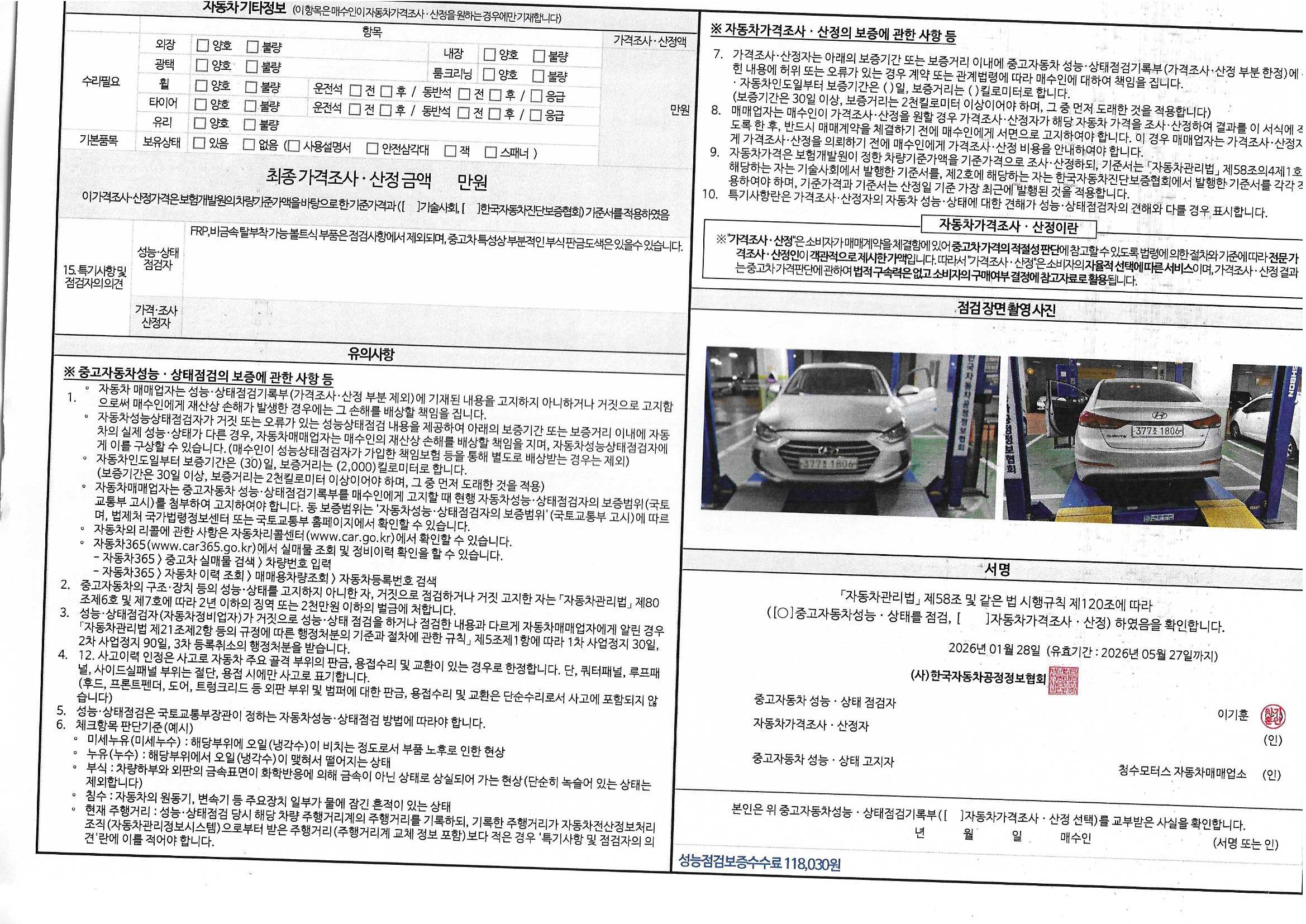 Hyundai AVANTE 2018 — inspection photo 2