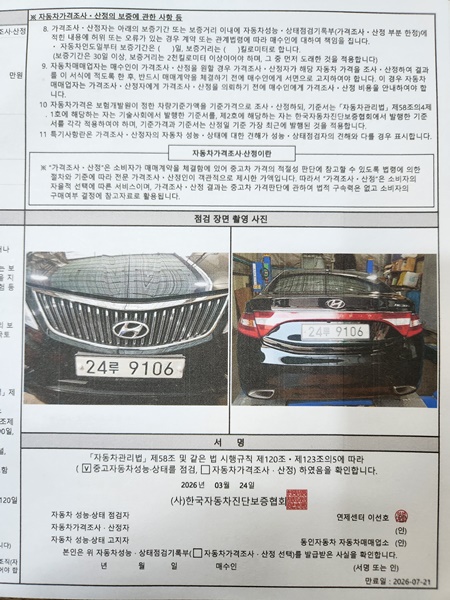 Hyundai Grandeur 2014 — inspection photo 6