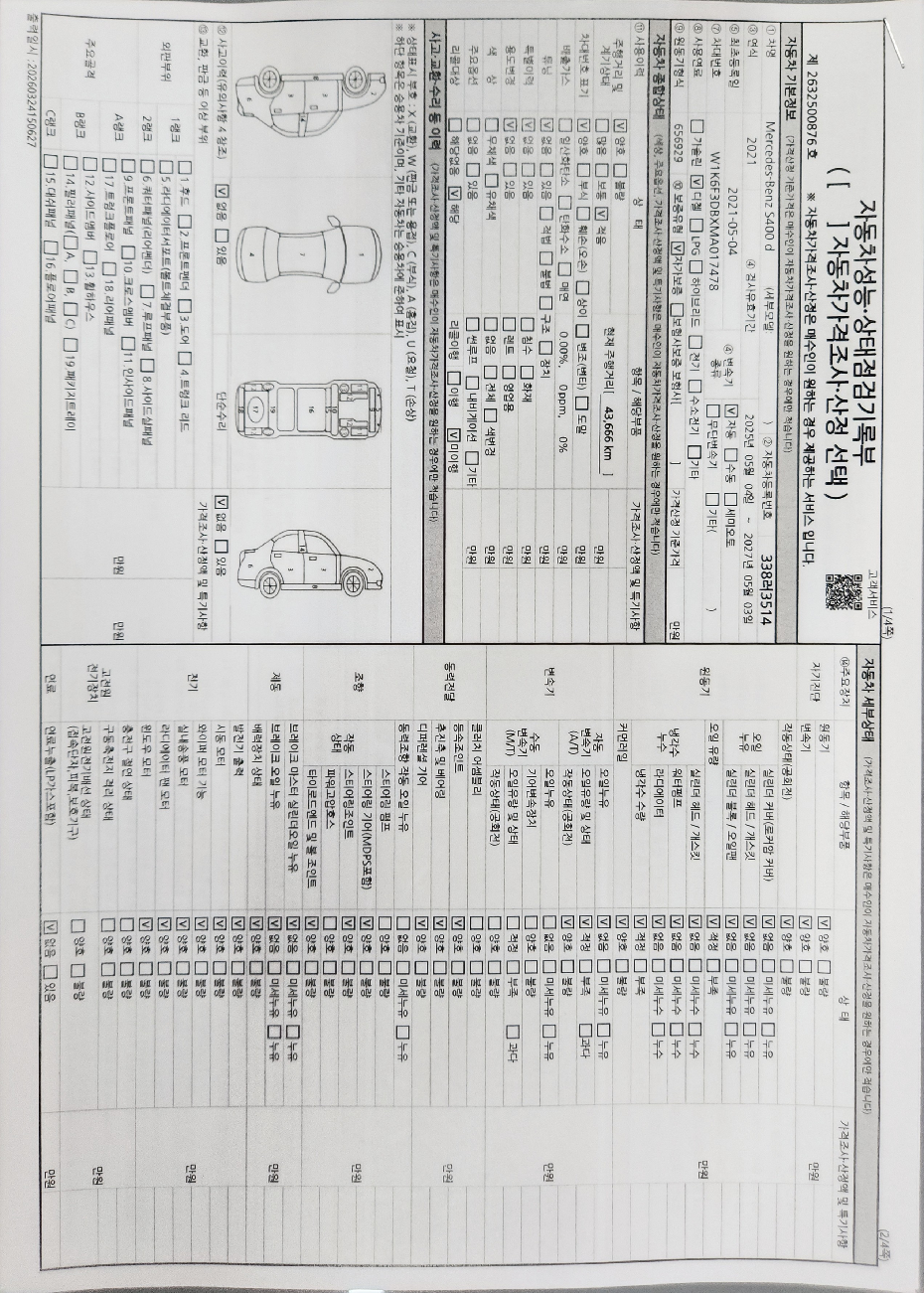 Mercedes-Benz S-Class 2021 — inspection photo 1