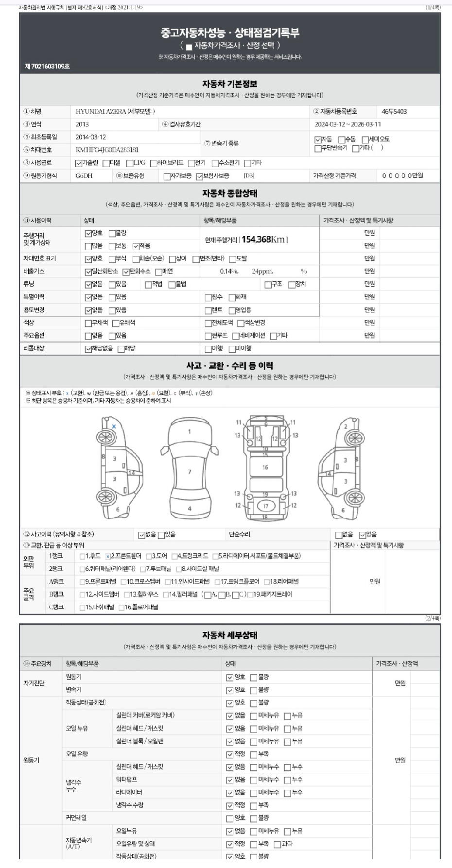 Hyundai Grandeur 2013 — inspection photo 1